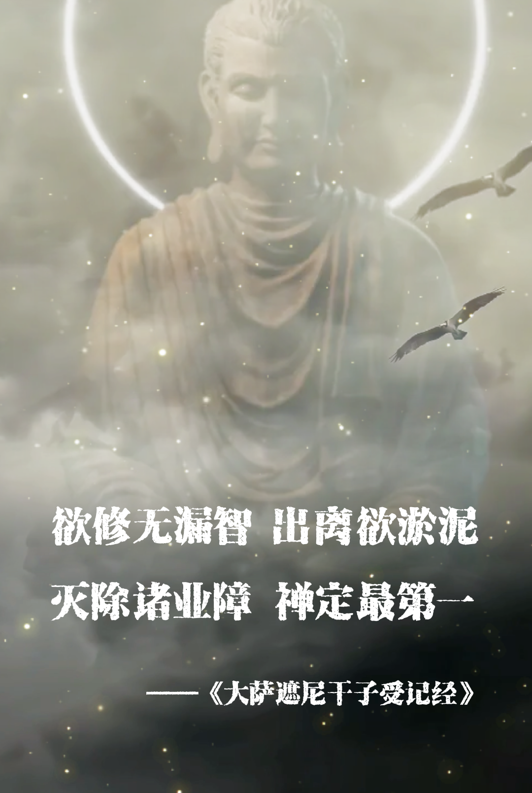 欲修无漏智