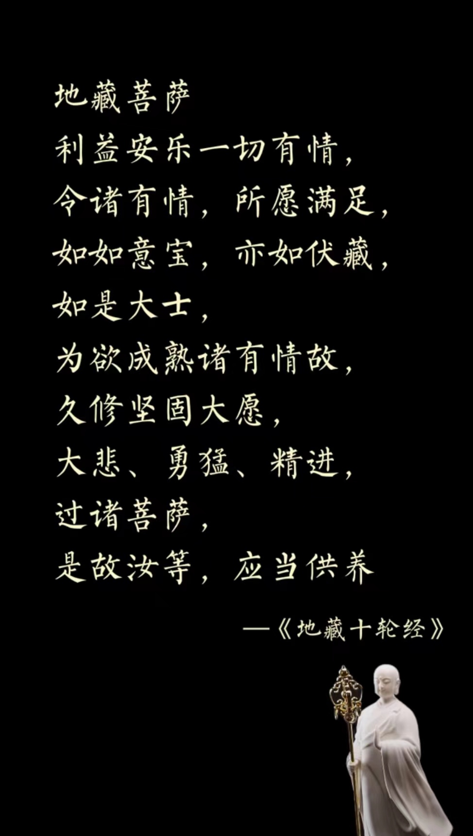 地藏菩萨 利益安乐一切有情