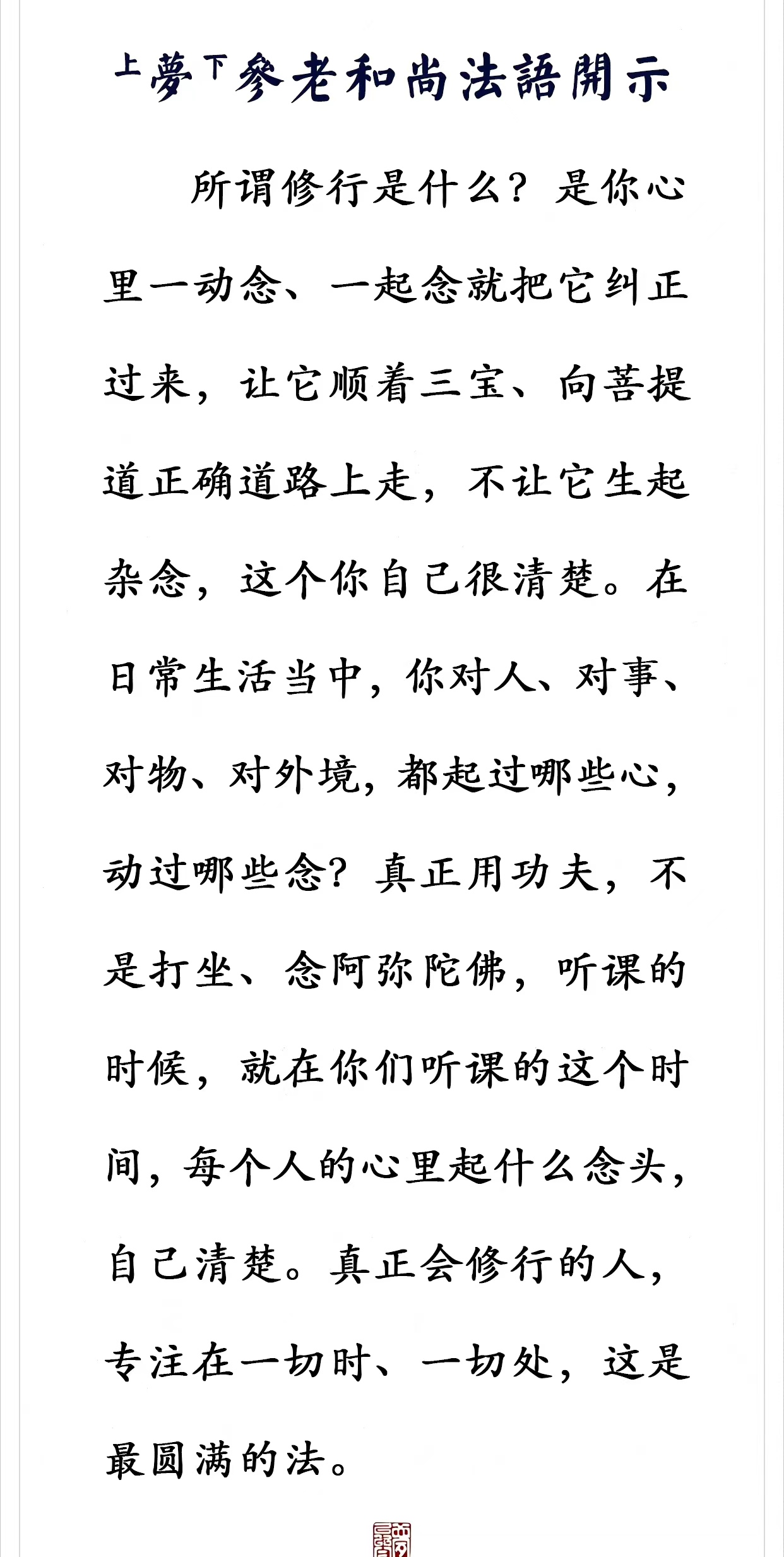 所谓修行是什么?