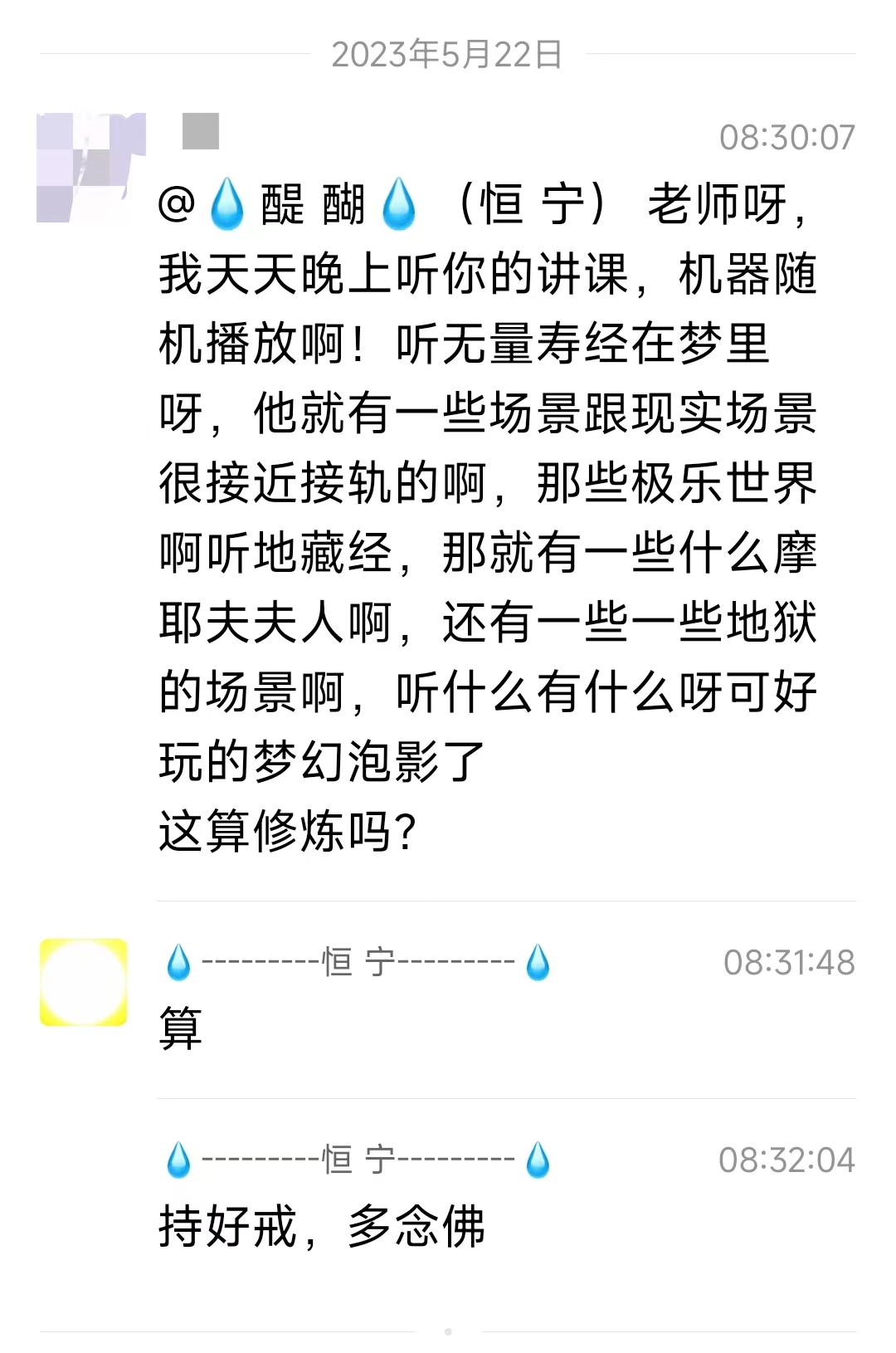 持好戒，多念佛