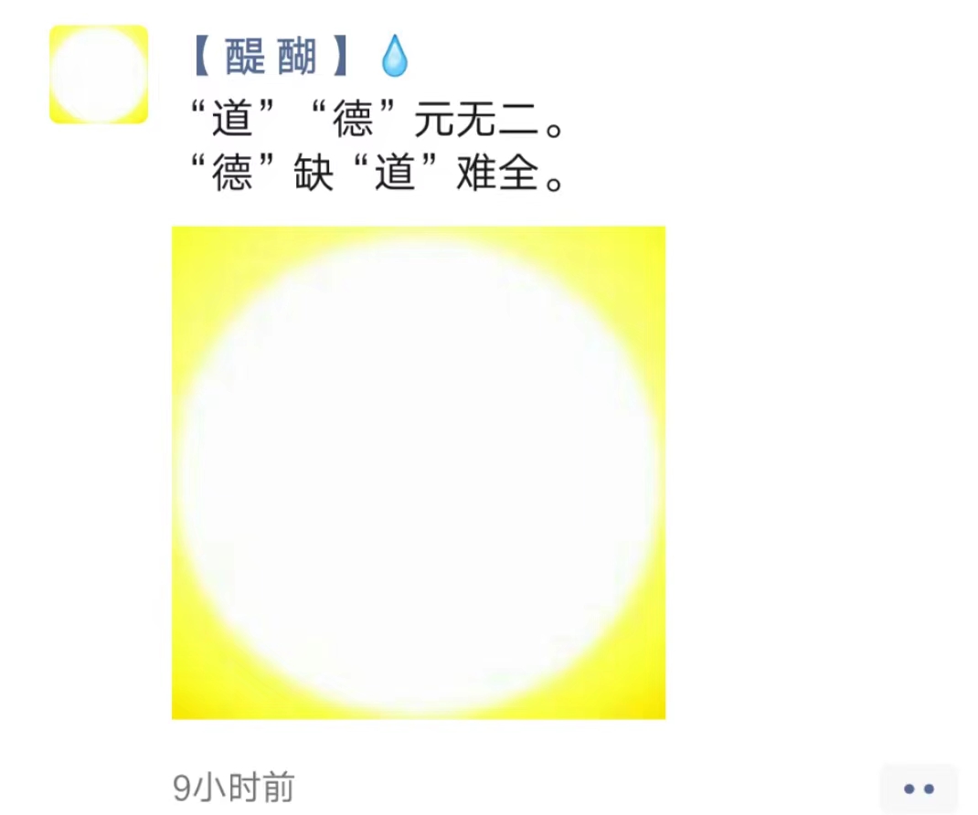 “道”“德”元无二。