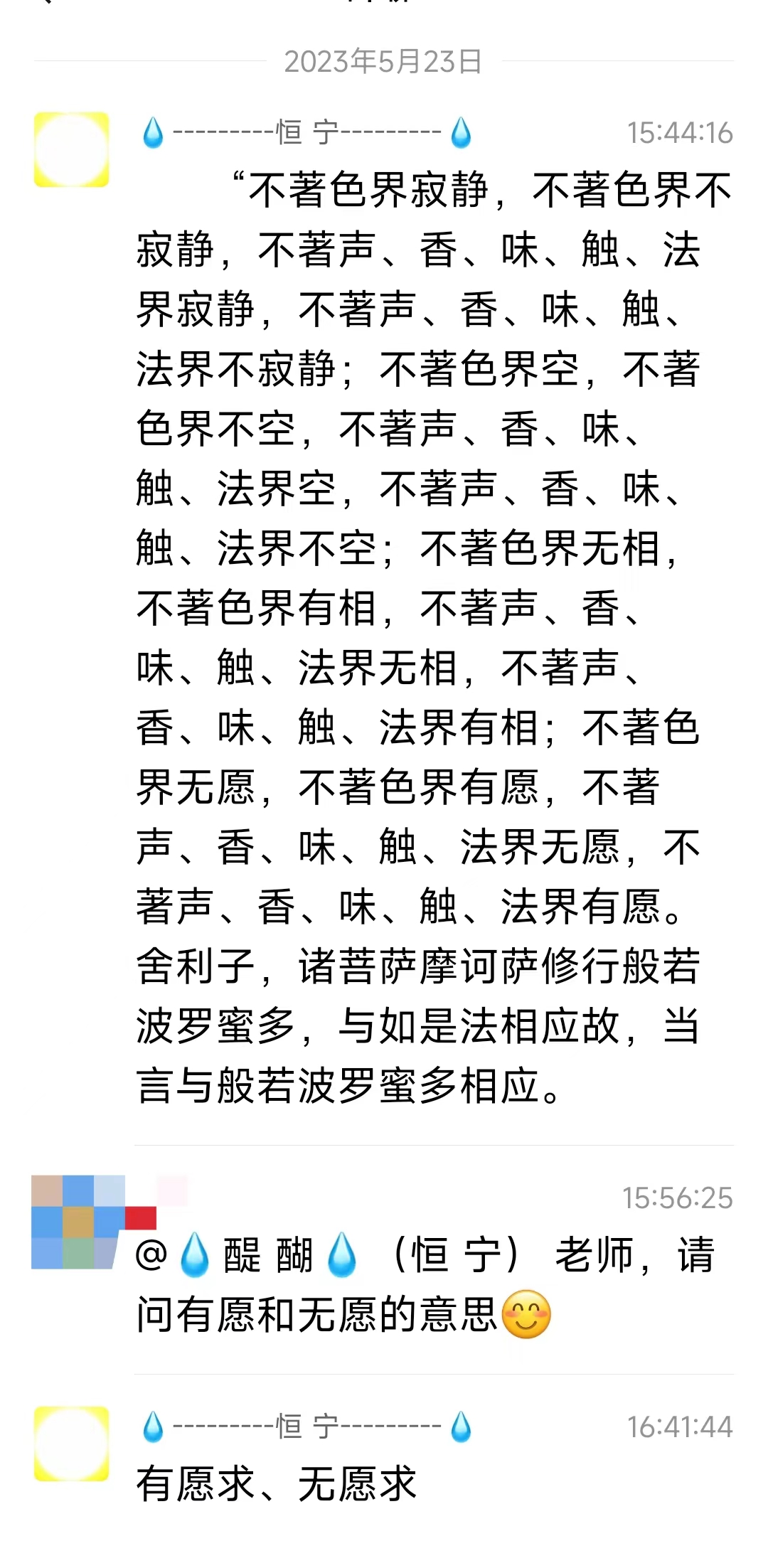 有愿求、无愿求