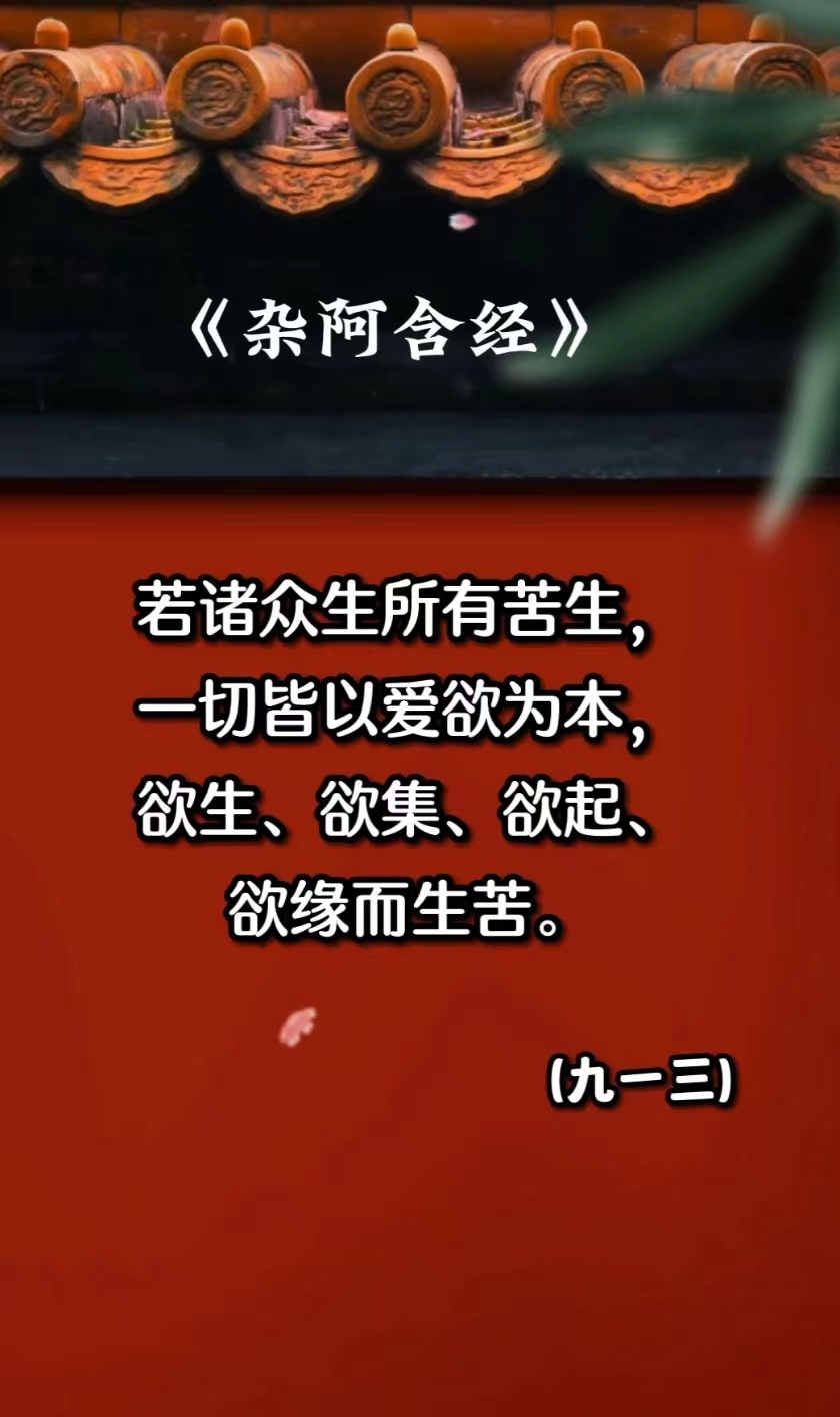 若诸众生所有苦生，一切皆以爱欲为本