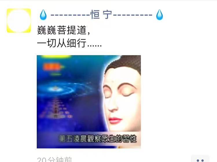 巍巍菩提道，一切从细行