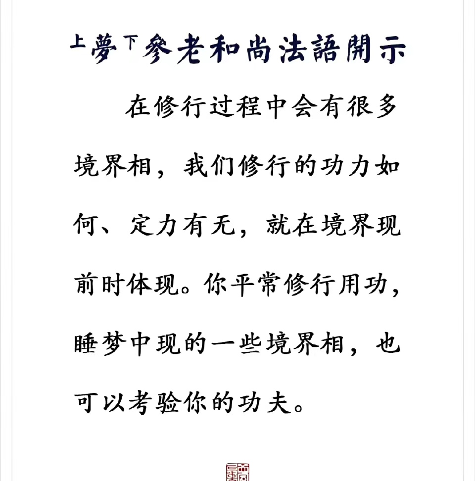 在修行过程中会有很多境界相