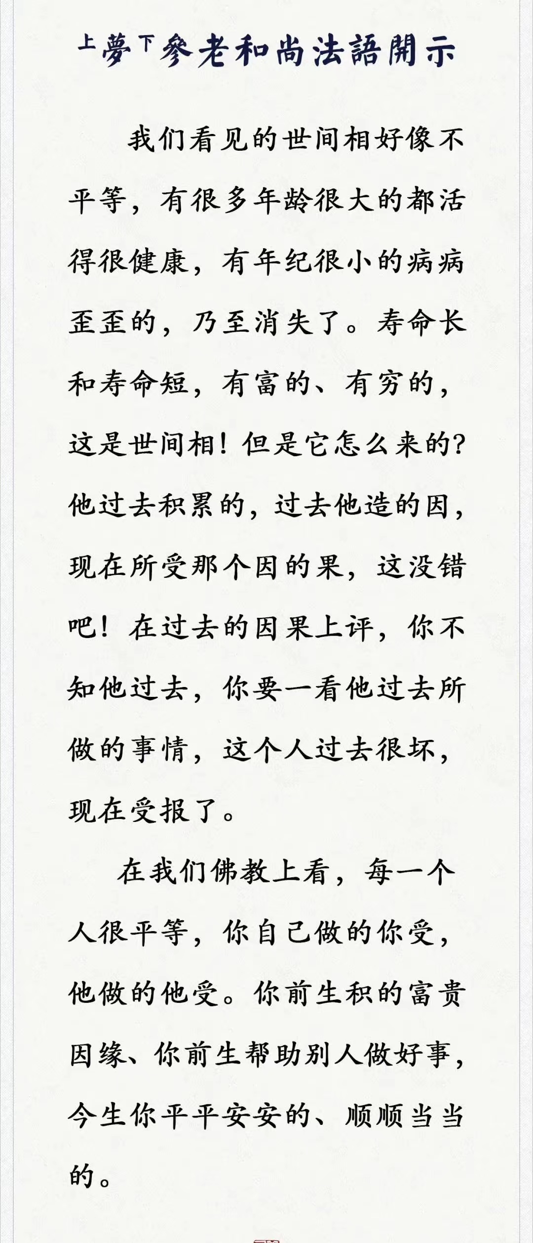 我们看见的世间相好像不平等