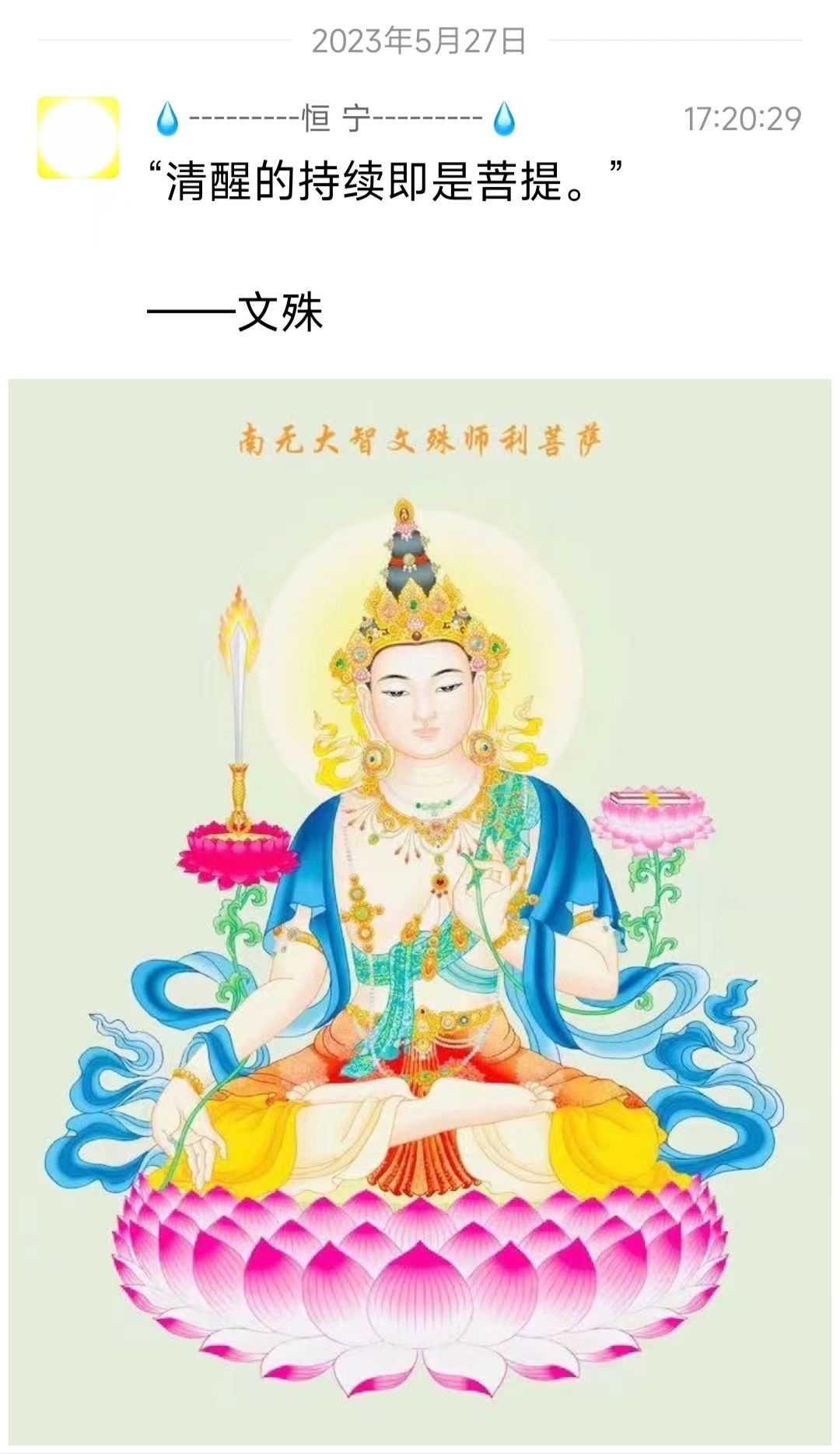 清醒的持续即是菩提