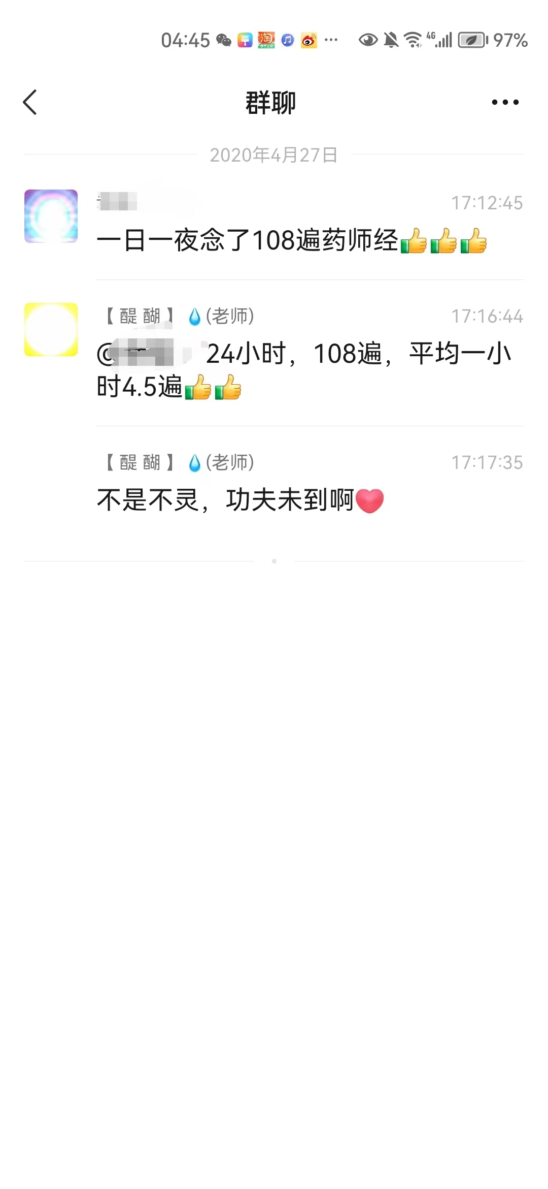 不是不灵，功夫未到啊