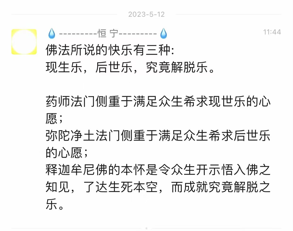 佛法所说的快乐有三种