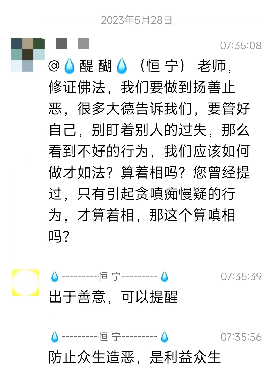 防止众生造恶，是利益众生