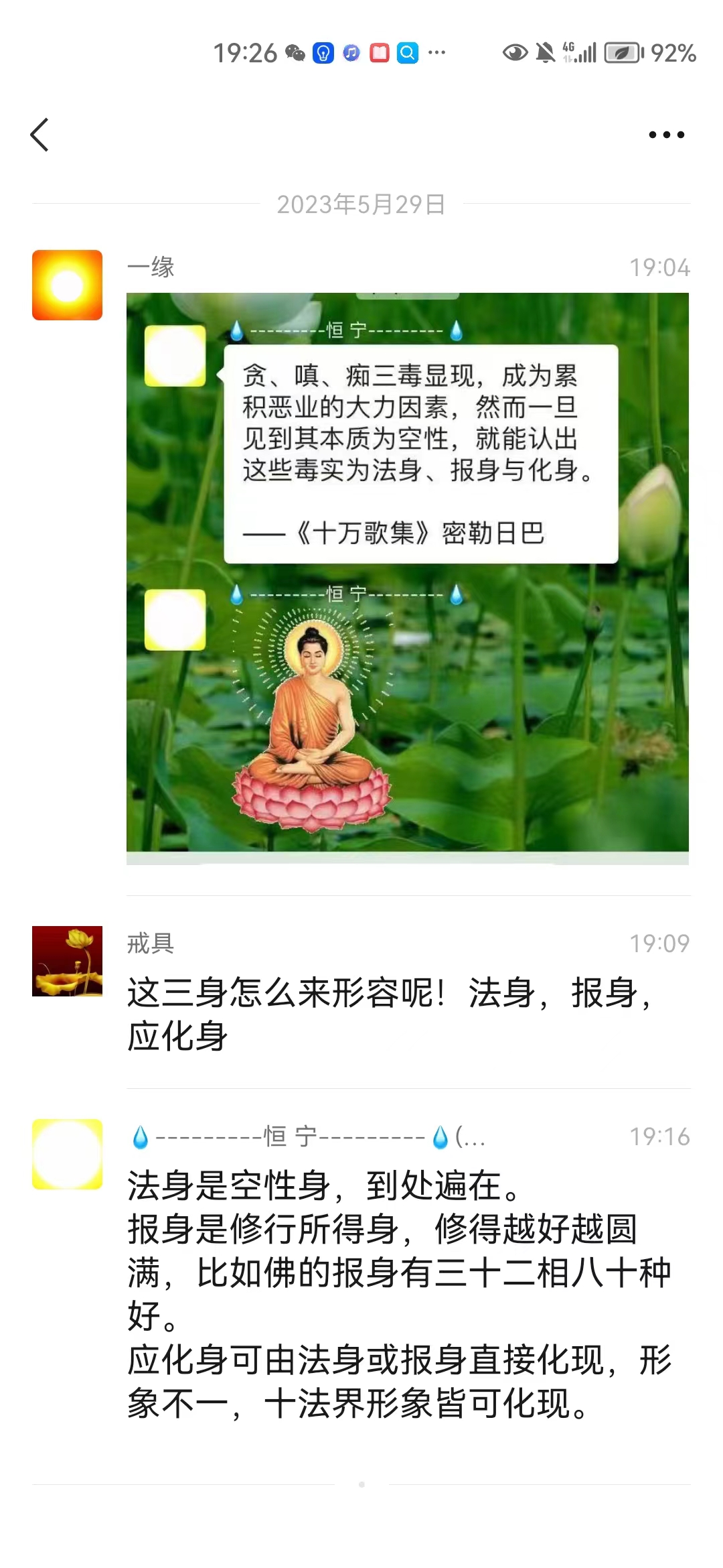 贪、嗔、痴三毒显现