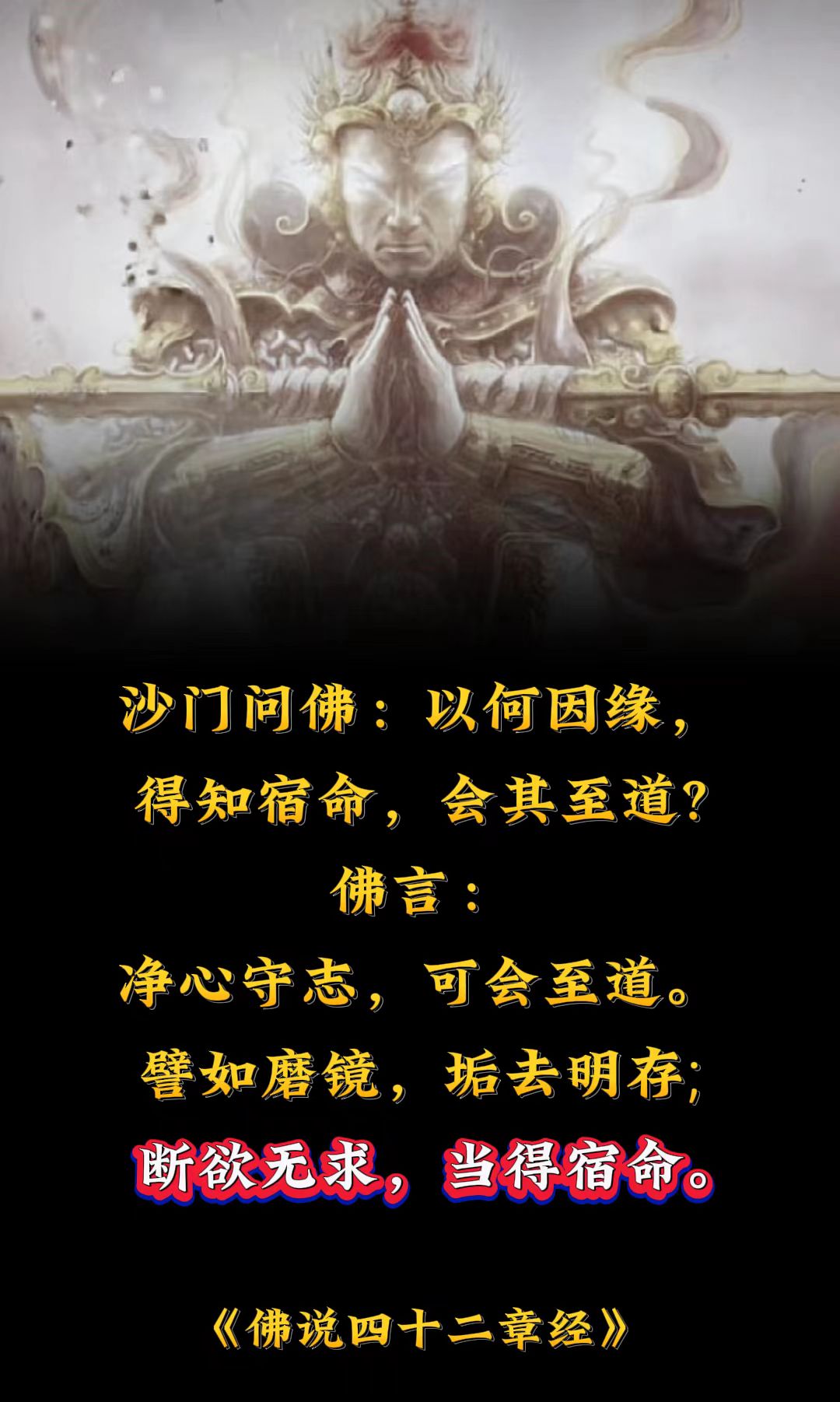 断欲无求，当得宿命