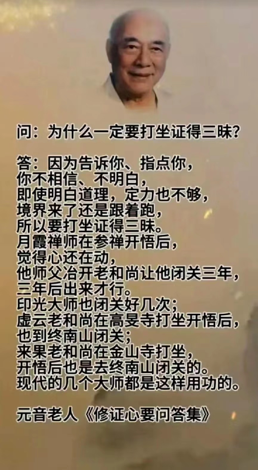 问:为什么一定要打坐证得三味?