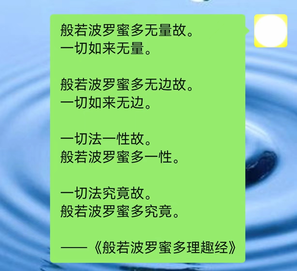 般若波罗蜜多无量故。一切如来无量