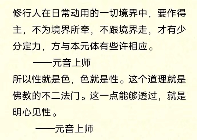 修行人在日常动用的一切境界中