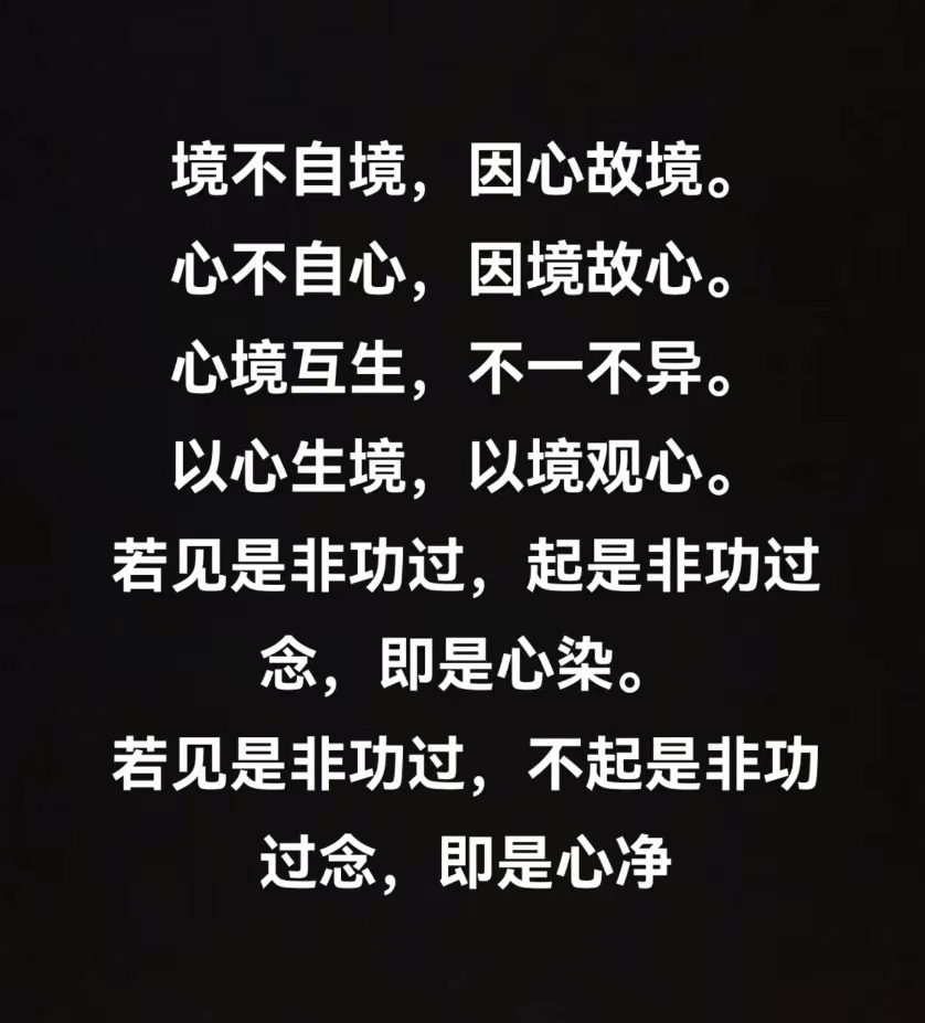 境不自境，因心故境。