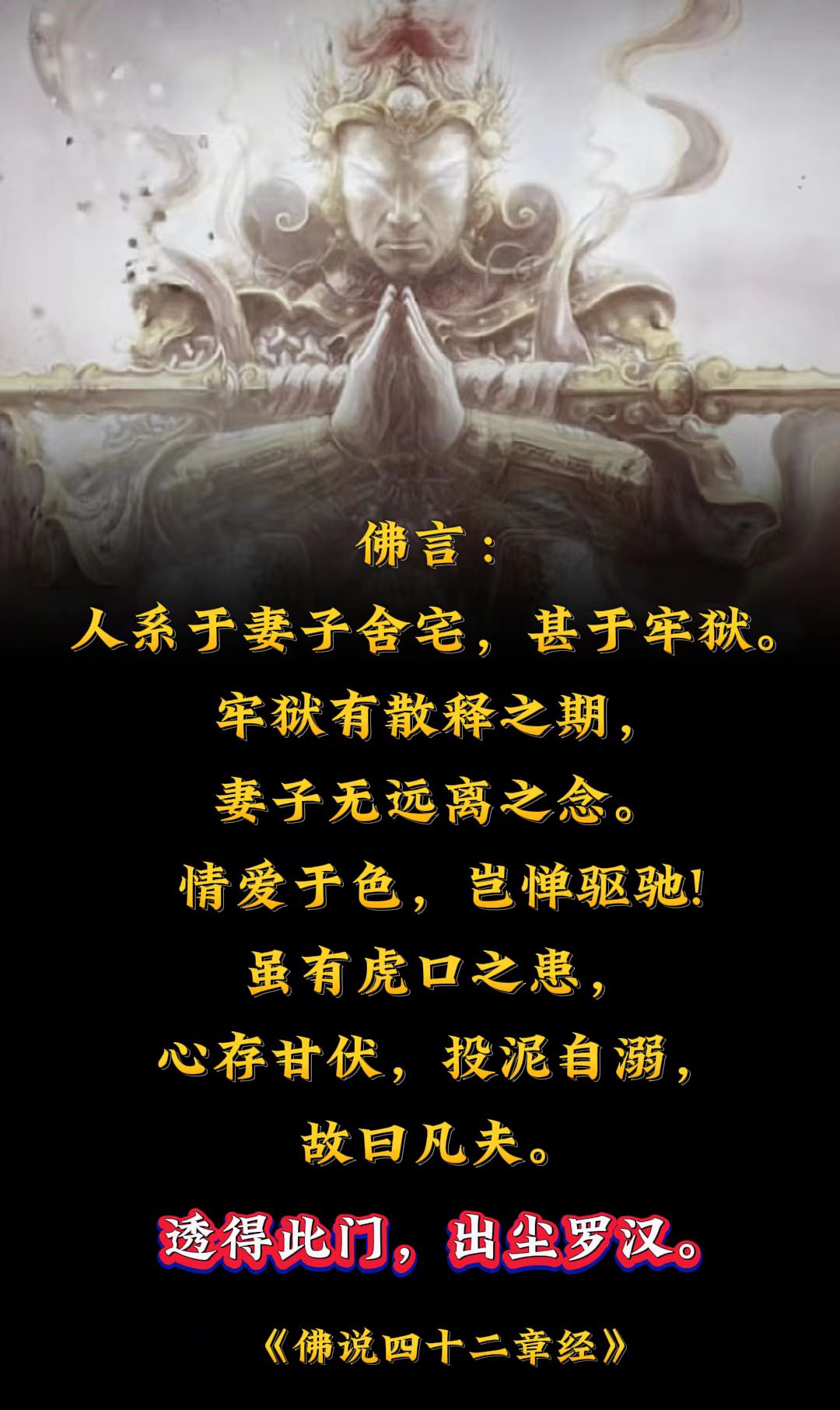 透得此门，出尘罗汉