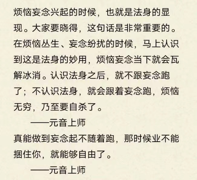 烦恼妄念兴起的时候，也就是法身的显现。