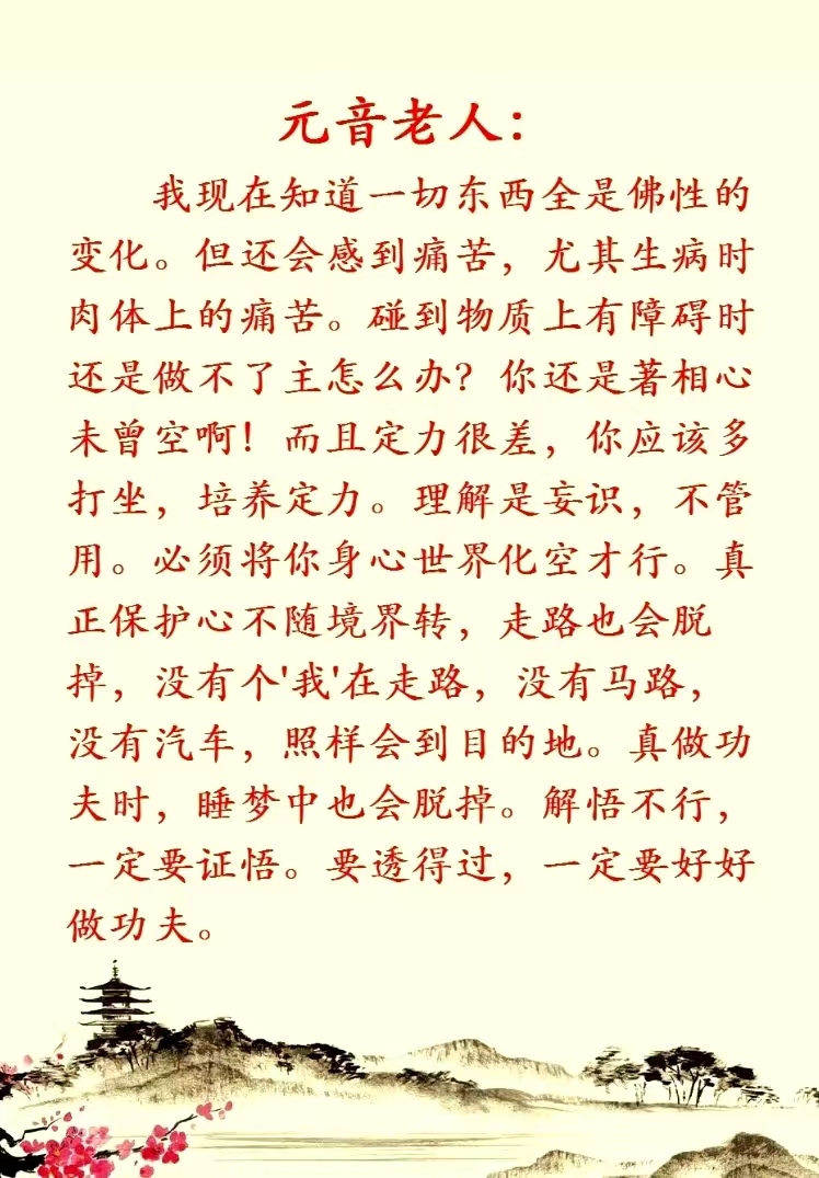 我现在知道一切东西全是佛性的变化