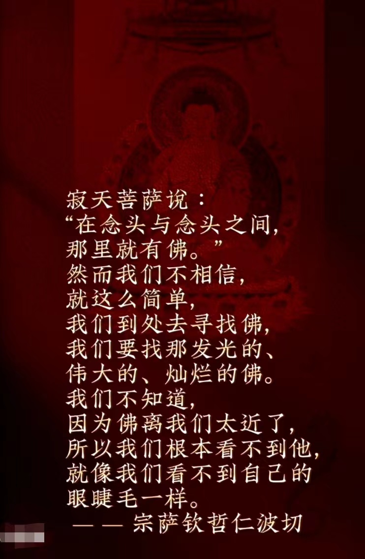 “在念头与念头之间，那里就有佛